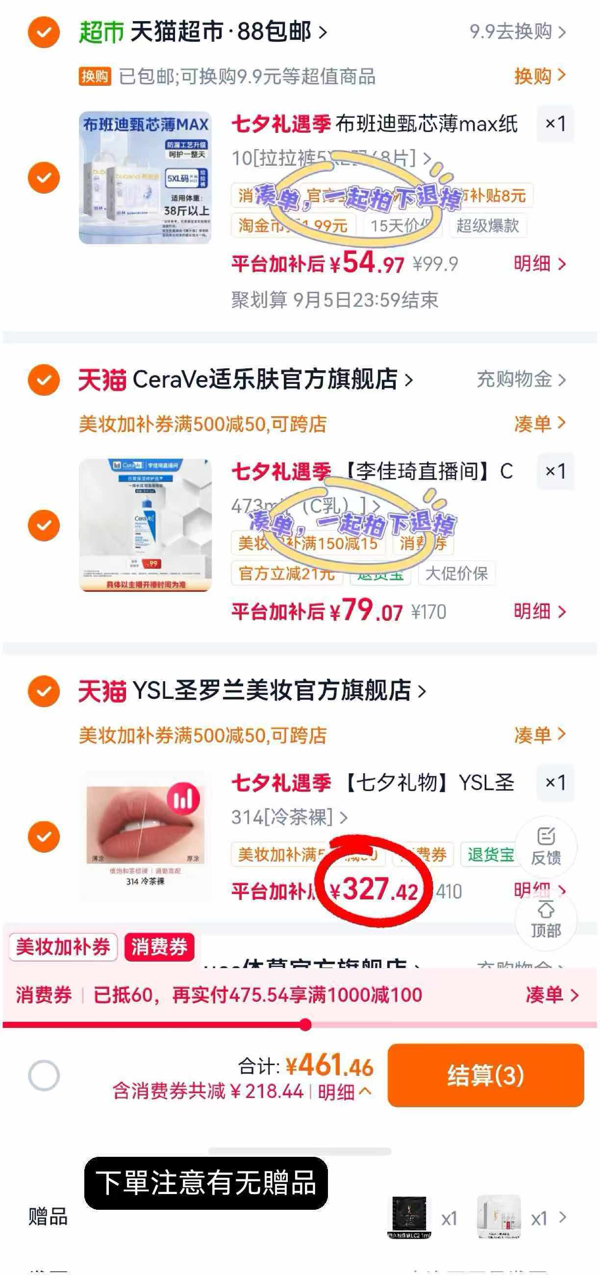 圣罗兰小金条 赠香水1.2ml*3礼盒礼袋 327.4元 - 86线报