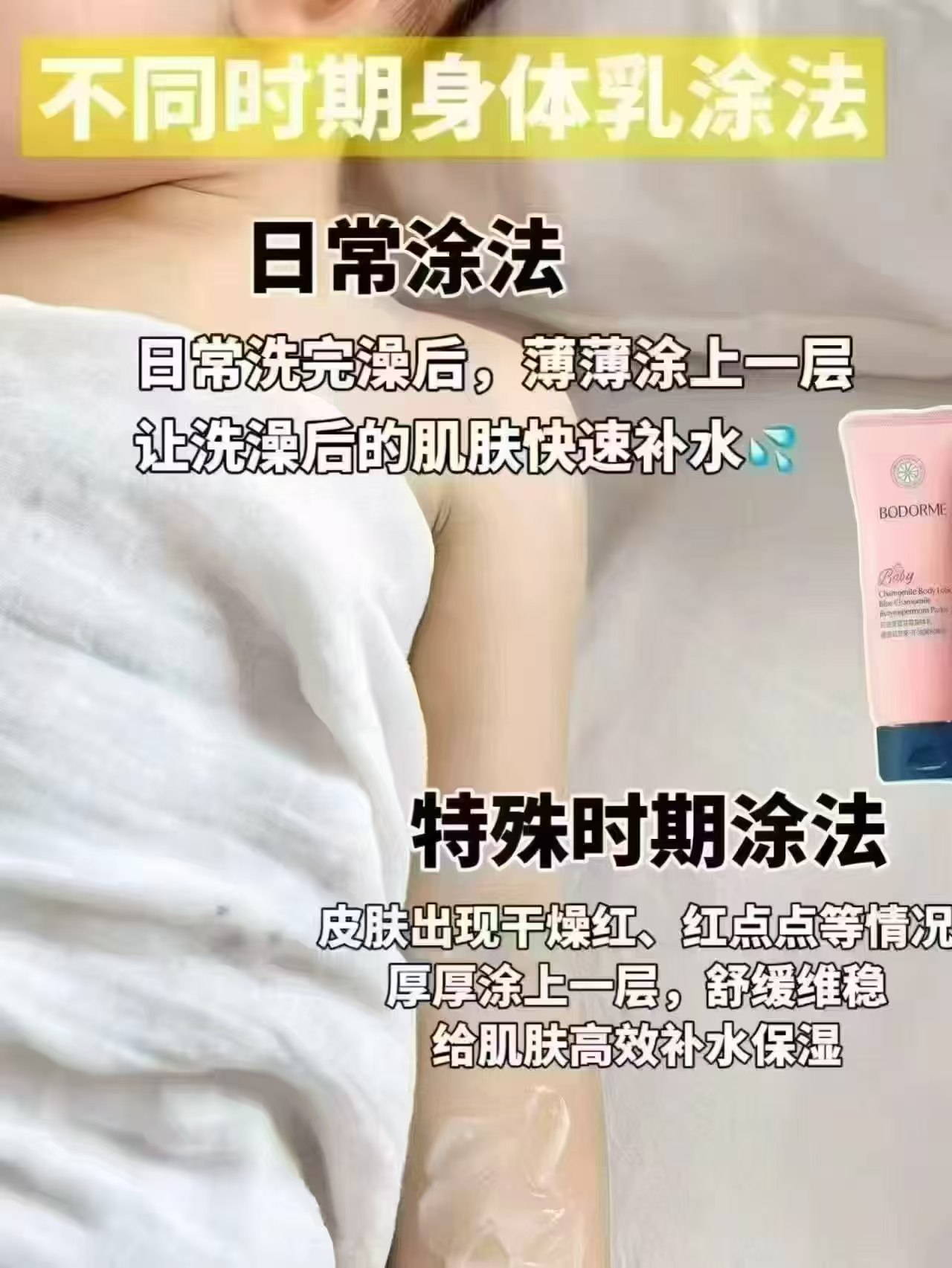贝德美蓝甘菊身体乳110g 24元 - 86线报