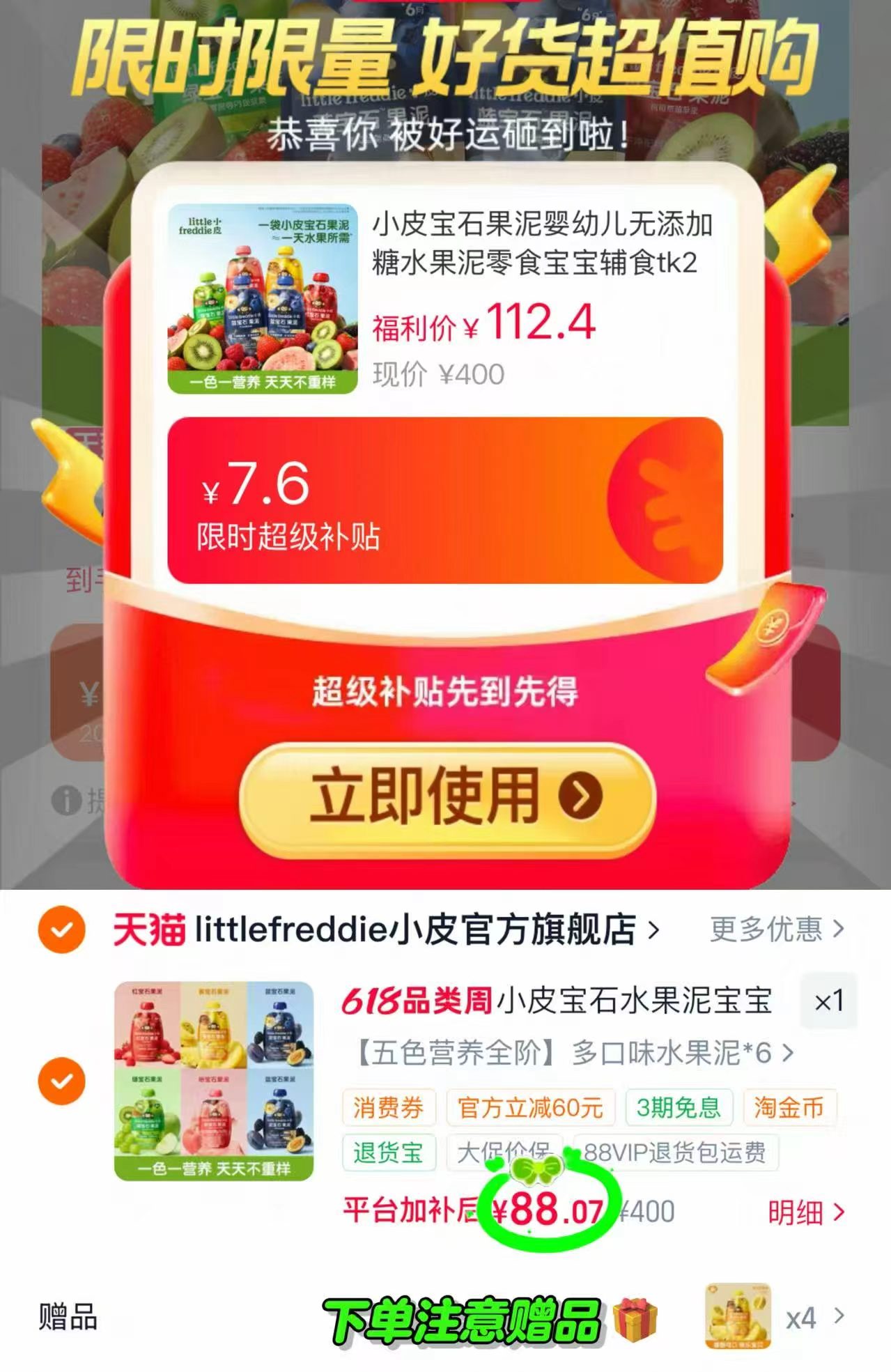 小皮婴儿宝石果泥88含赠得10袋 88元 - 86线报 小皮婴儿宝石果泥88含赠得10袋 88元 - 86线报