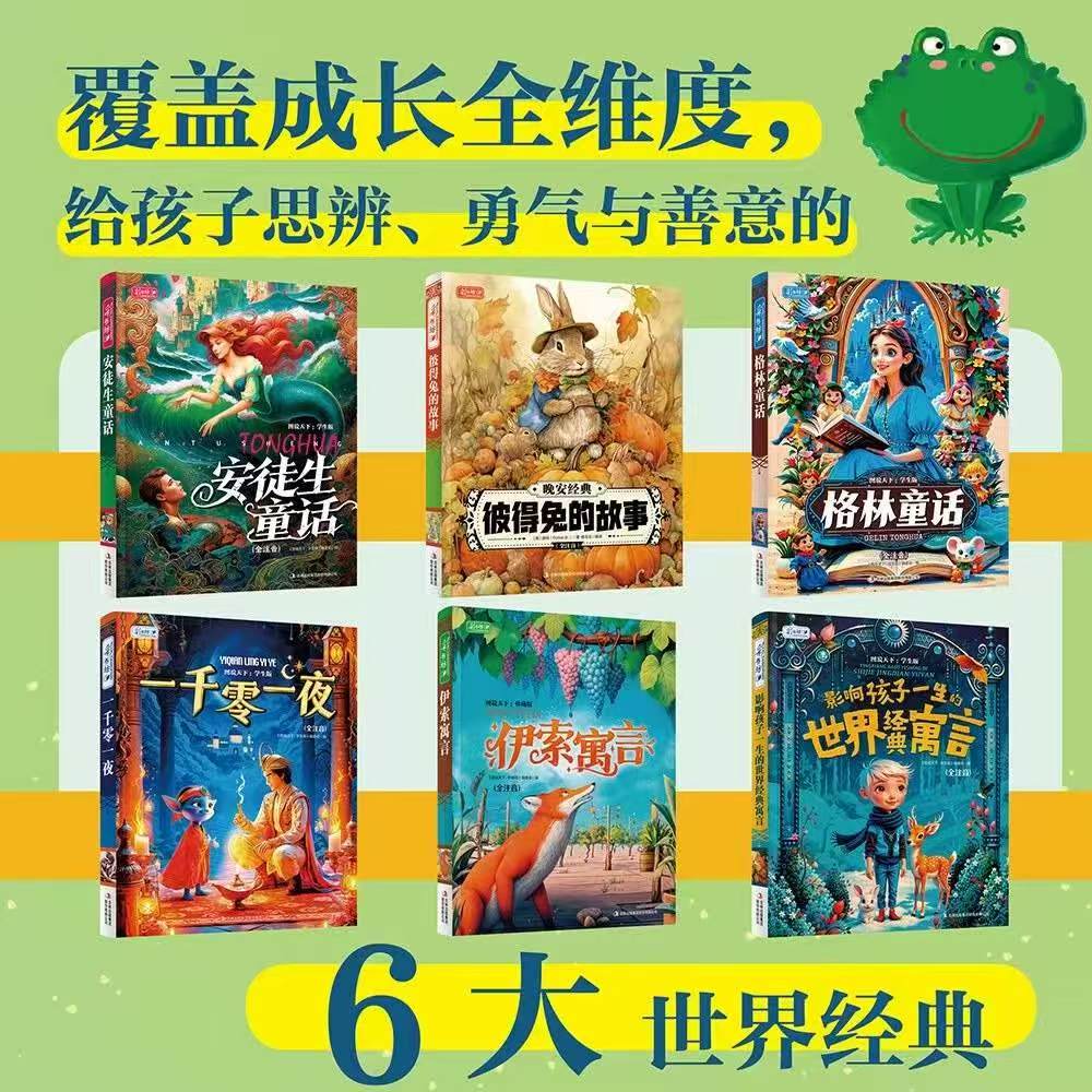 孩子一定要看的世界童话精装6本套礼盒 39元 - 折送网
