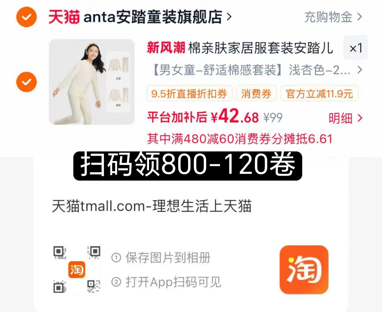 安踏云朵棉睡衣套装 42.68元 - 86线报
