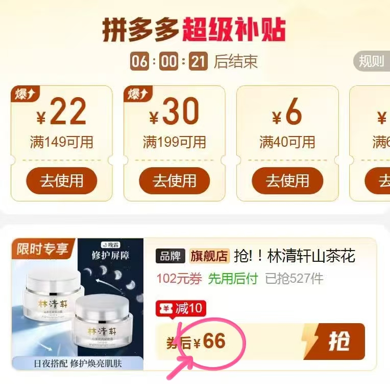 林清轩山茶花亮采日霜50ml+晚霜50ml 66元 - 清风线报