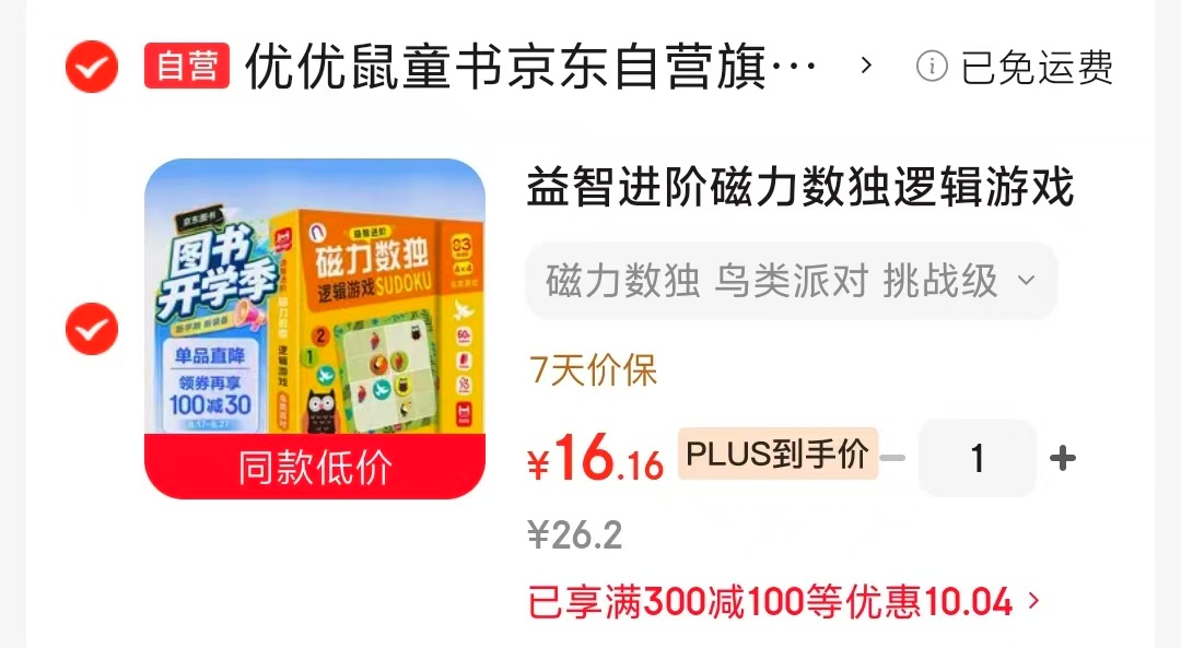 📚益智进阶磁力数独💰16‼️ ⭕领300-100卷 孩子越玩越聪明的思维小游戏👍 - 86线报