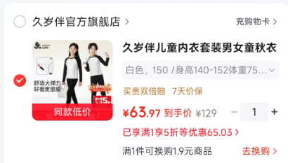 久岁伴儿童内衣套装秋冬季薄款 63.9元 - 86线报 久岁伴儿童内衣套装秋冬季薄款 63.9元 - 86线报