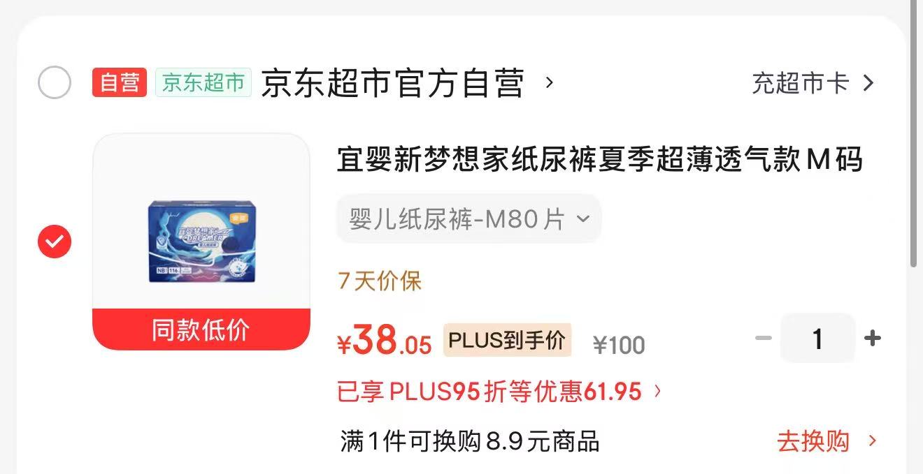 宜婴新梦想家超柔尿不湿拍1发2 38元 - 86线报
