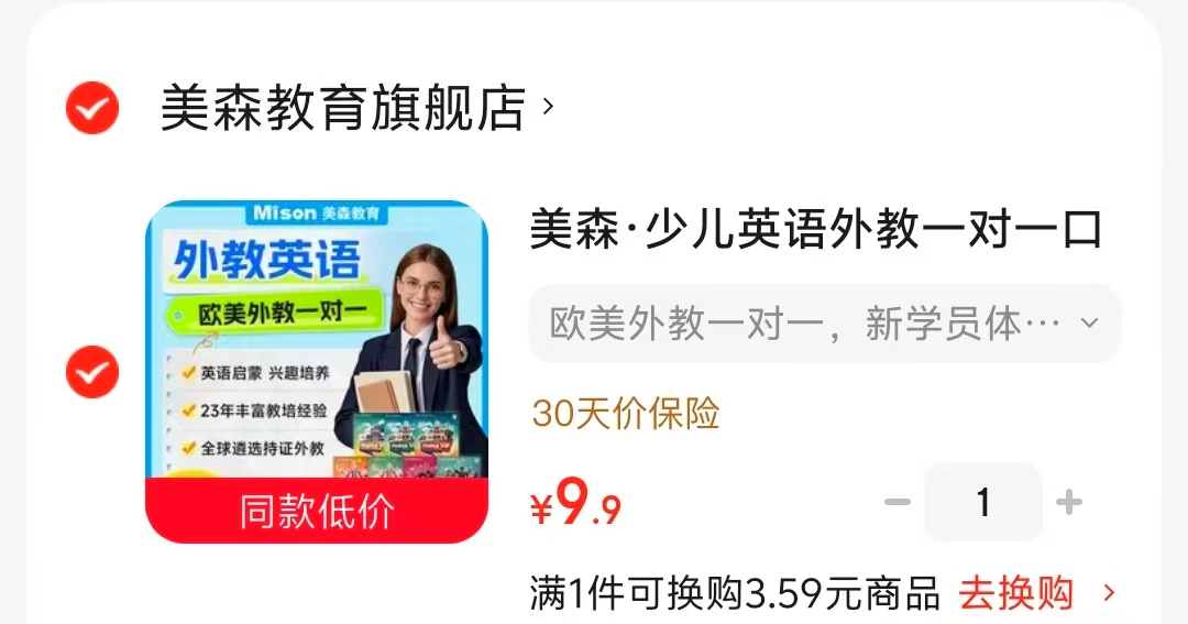 美森少儿英语外教1v1口语课严选欧美外教1v1（1课时） 9.9元 - 86线报