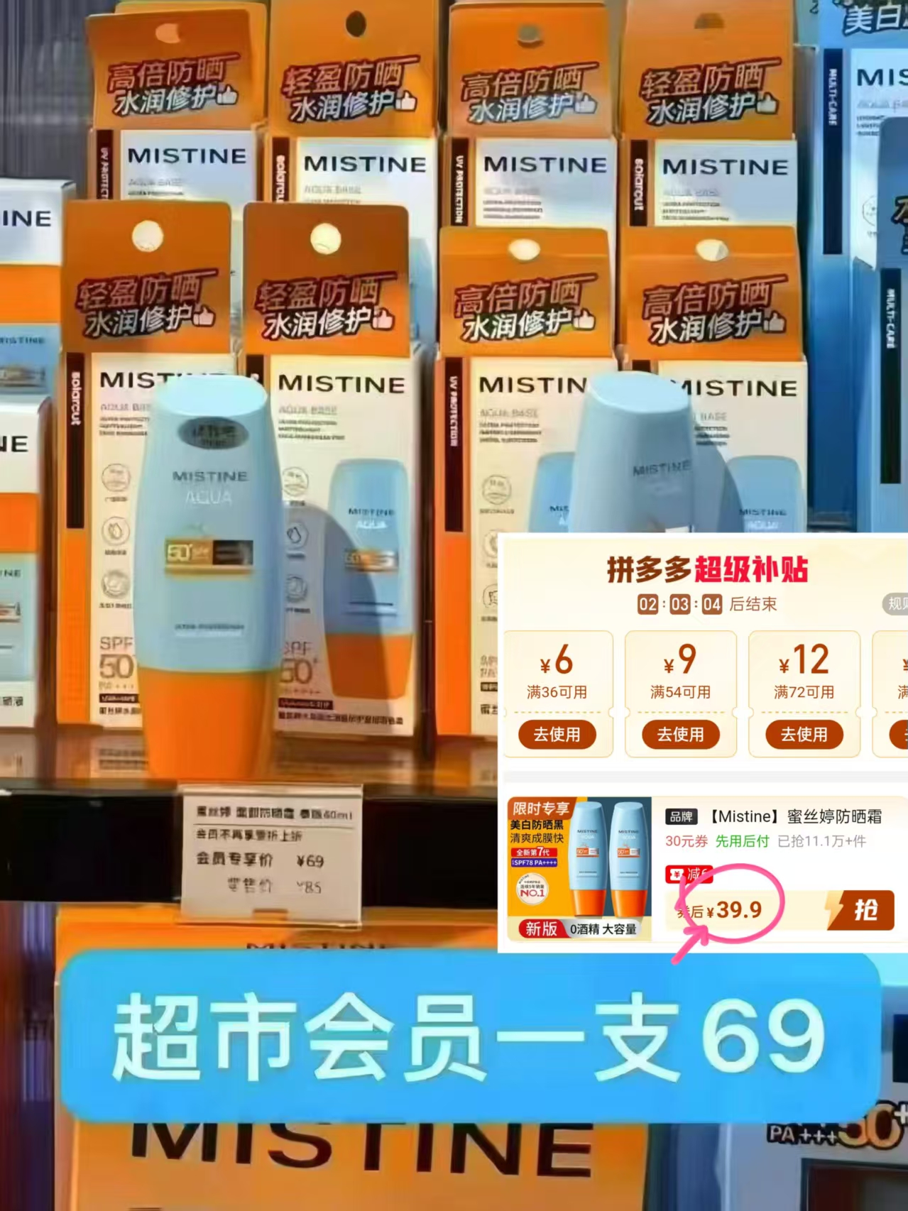蜜丝婷90ml小黄帽防晒霜加量装 39.9元 - 爱挖宝线报