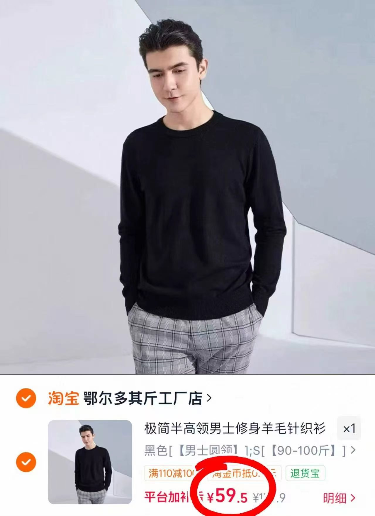 鄂尔多斯极简风半高领羊毛衫男士修身套头针织衫大码休闲毛衣 59.5元 - 86线报