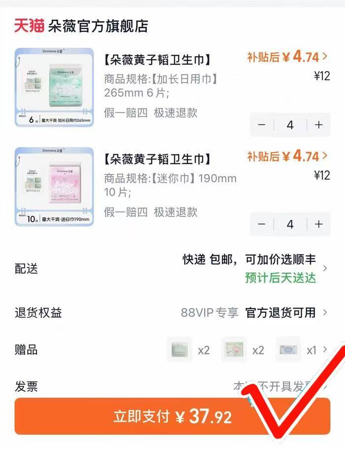 朵薇卫生巾组合任选8件 赠5件 37.9元 - 清风线报