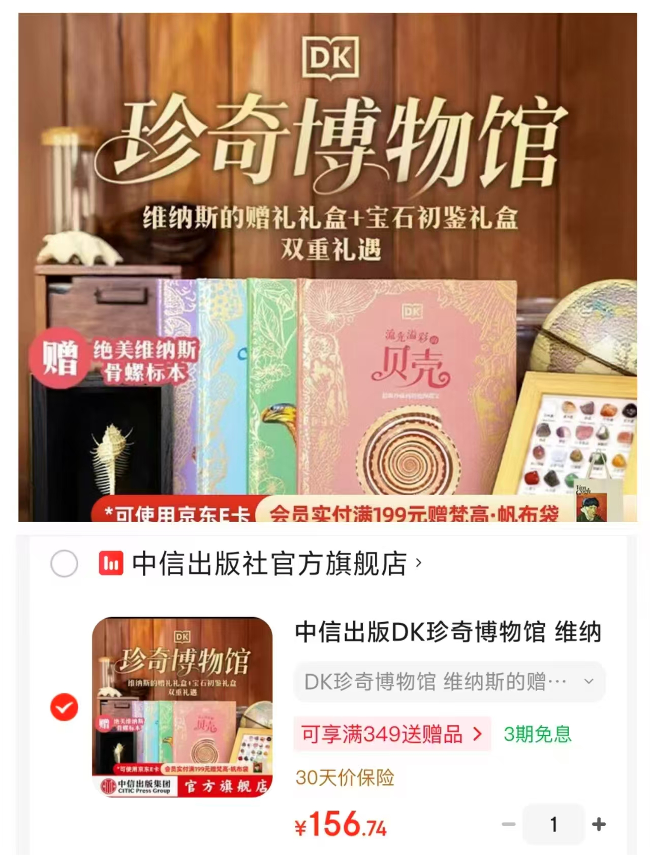 DK珍奇博物馆礼盒4册 39元 - 86线报 DK珍奇博物馆礼盒4册 39元 - 86线报