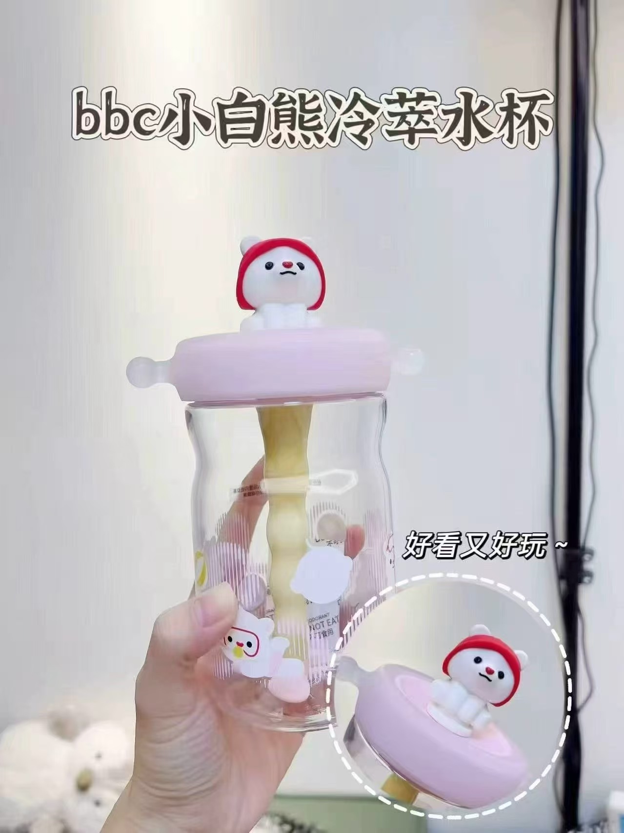bbc小白熊冷萃水杯500ml 38元 - 86线报