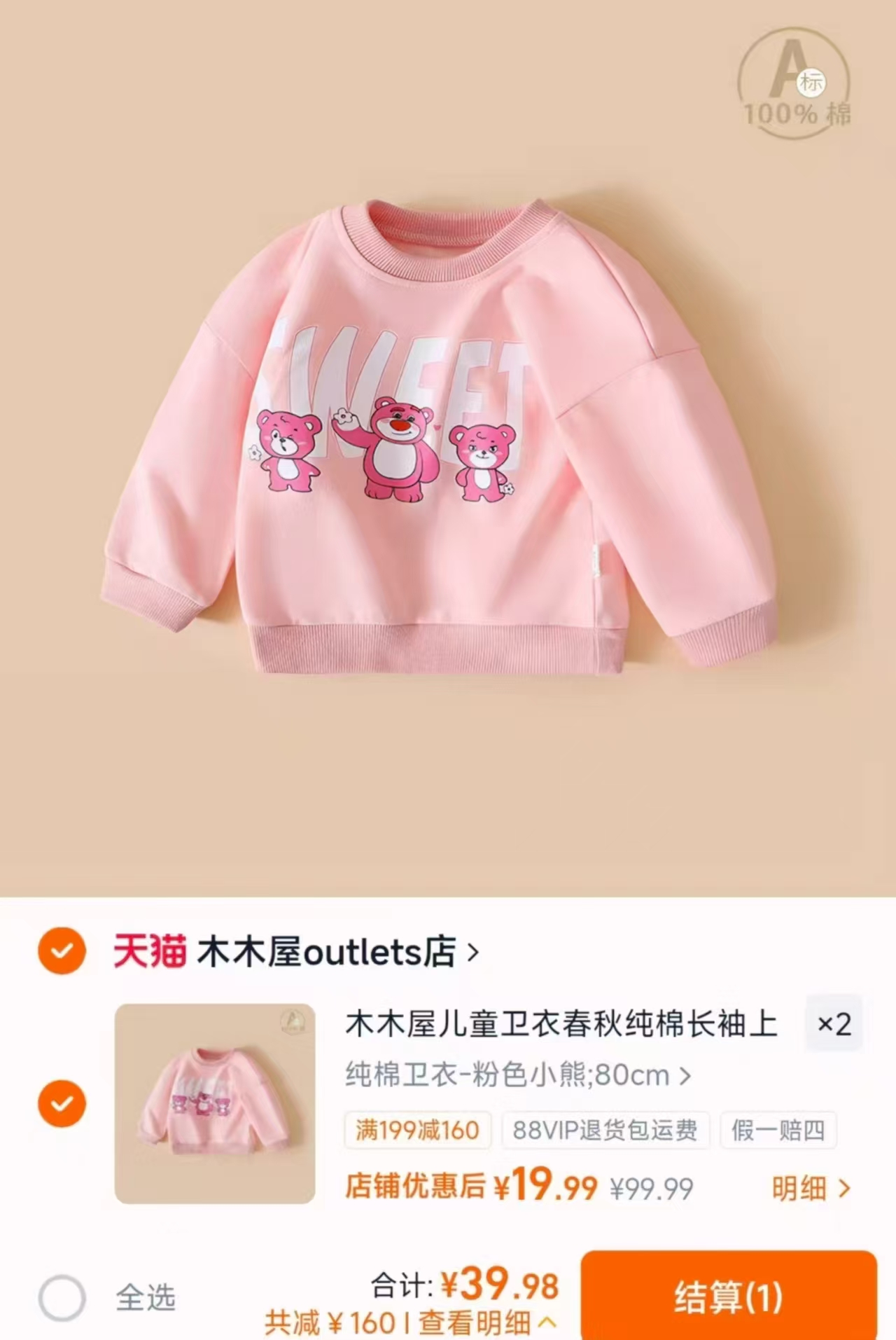 木木屋儿童卫衣春秋纯棉长袖上衣男女宝宝外穿休闲t恤中小童衣服 拍2件 39.9元 - 86线报 木木屋儿童卫衣春秋纯棉长袖上衣男女宝宝外穿休闲t恤中小童衣服 拍2件 39.9元 - 86线报