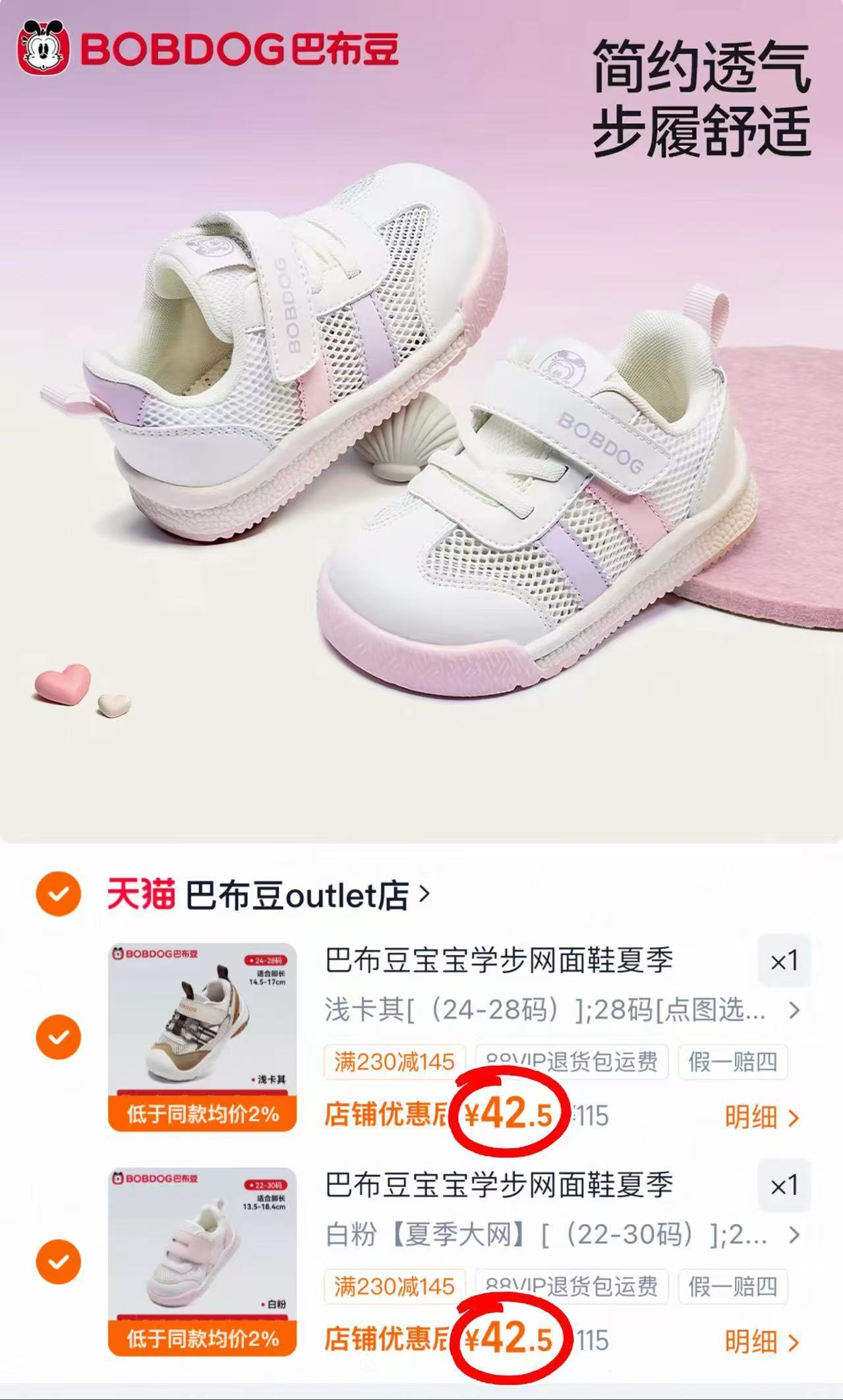 巴布豆童鞋任选拍2 85元 - 86线报