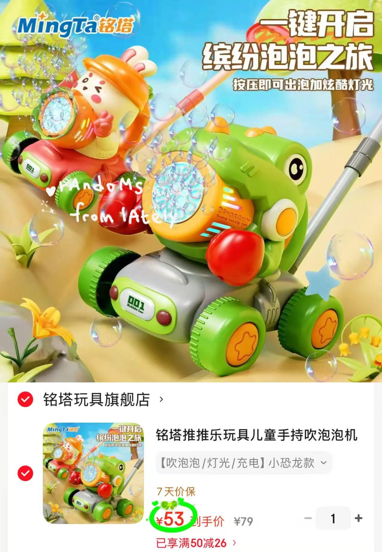 铭塔学步泡泡推推乐 53元 - 86线报