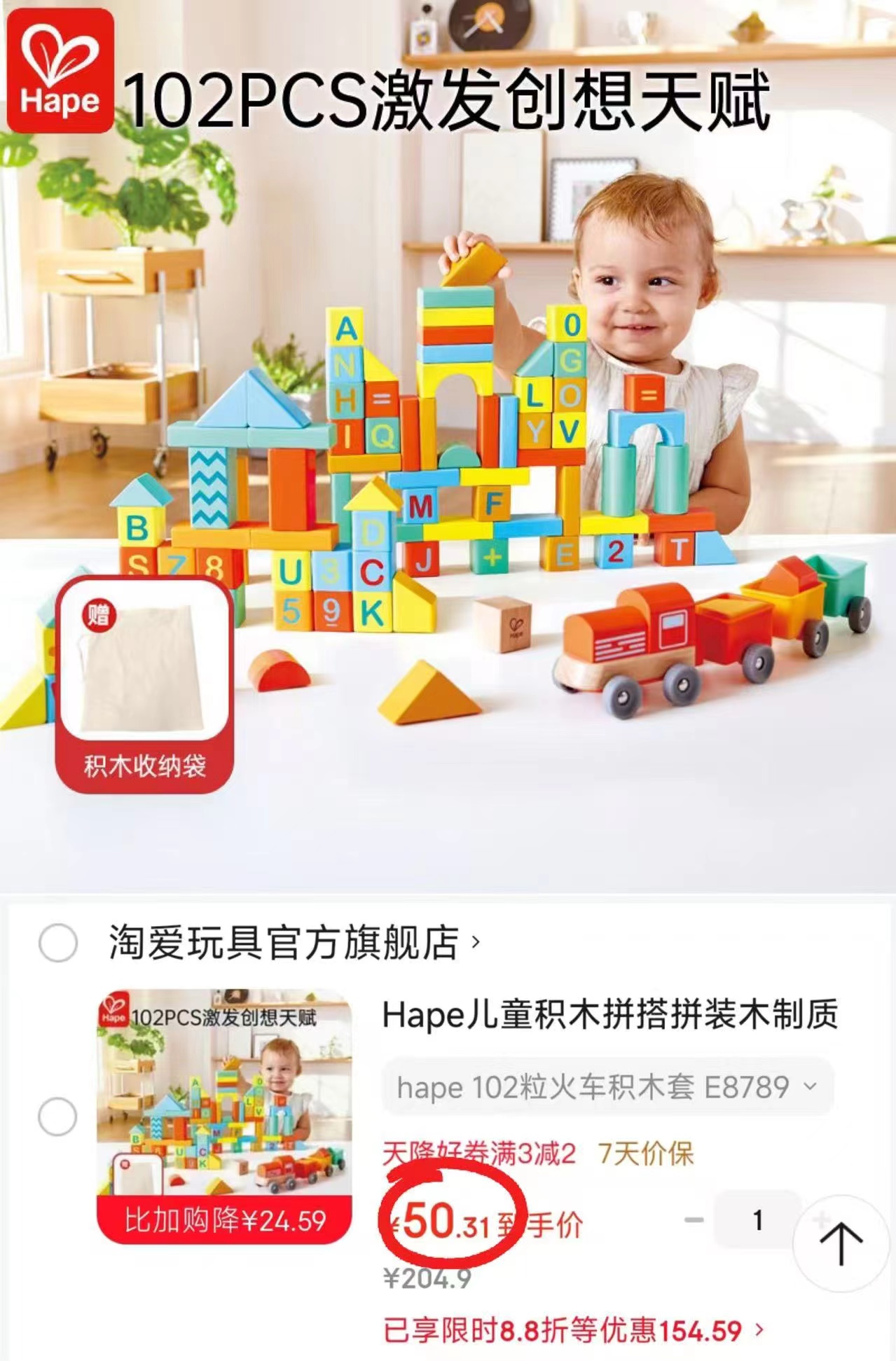 Hape木质火车积木102粒 50.3元 - 86线报