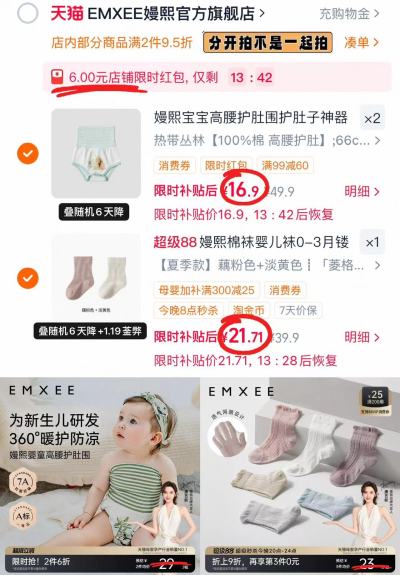 嫚熙高腰护肚围拍2件 33.8元，嫚熙婴儿袜子2双装 21.7元 - 86线报