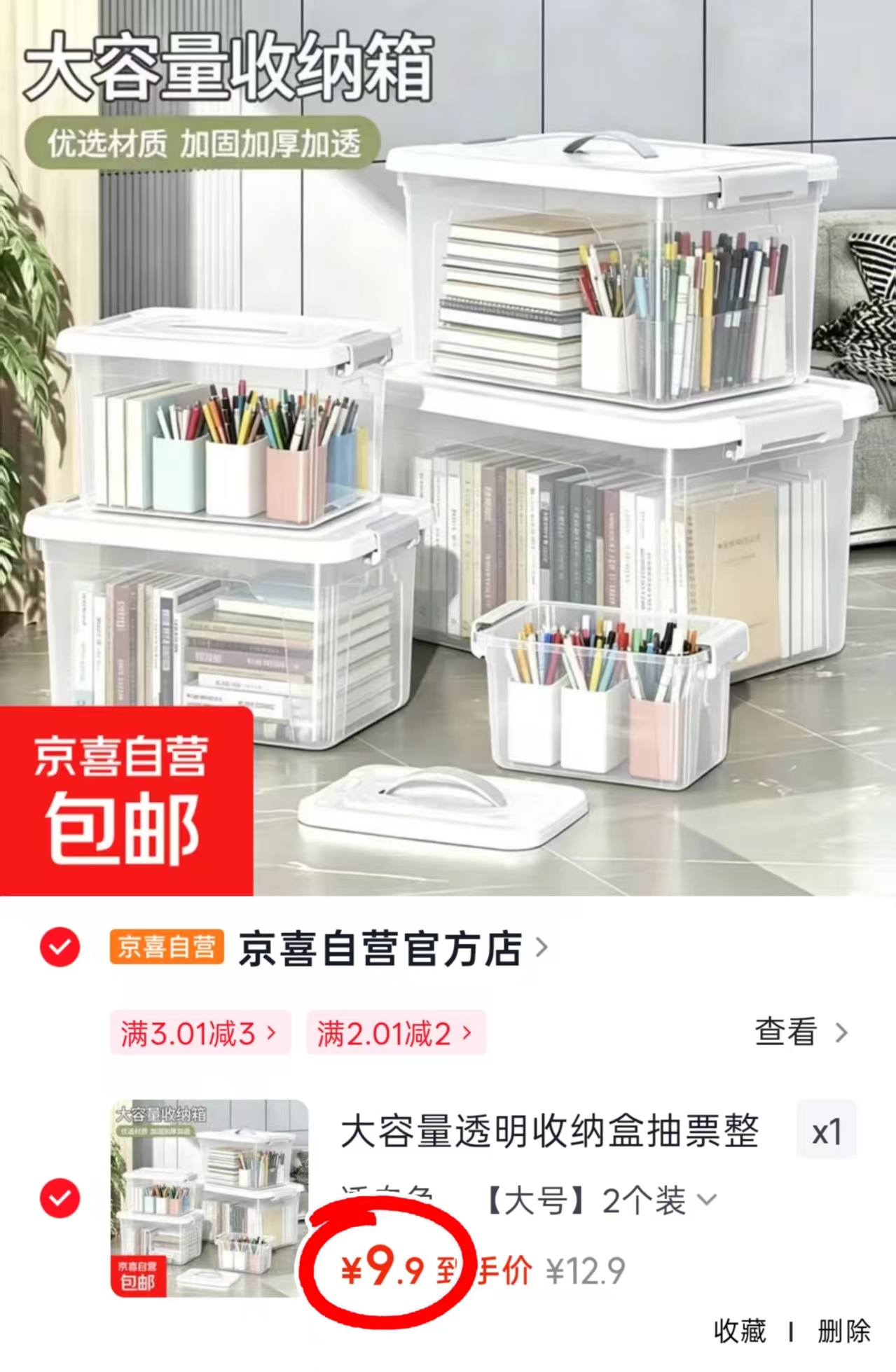 京喜带盖收纳箱2只 9.9元 - 86线报