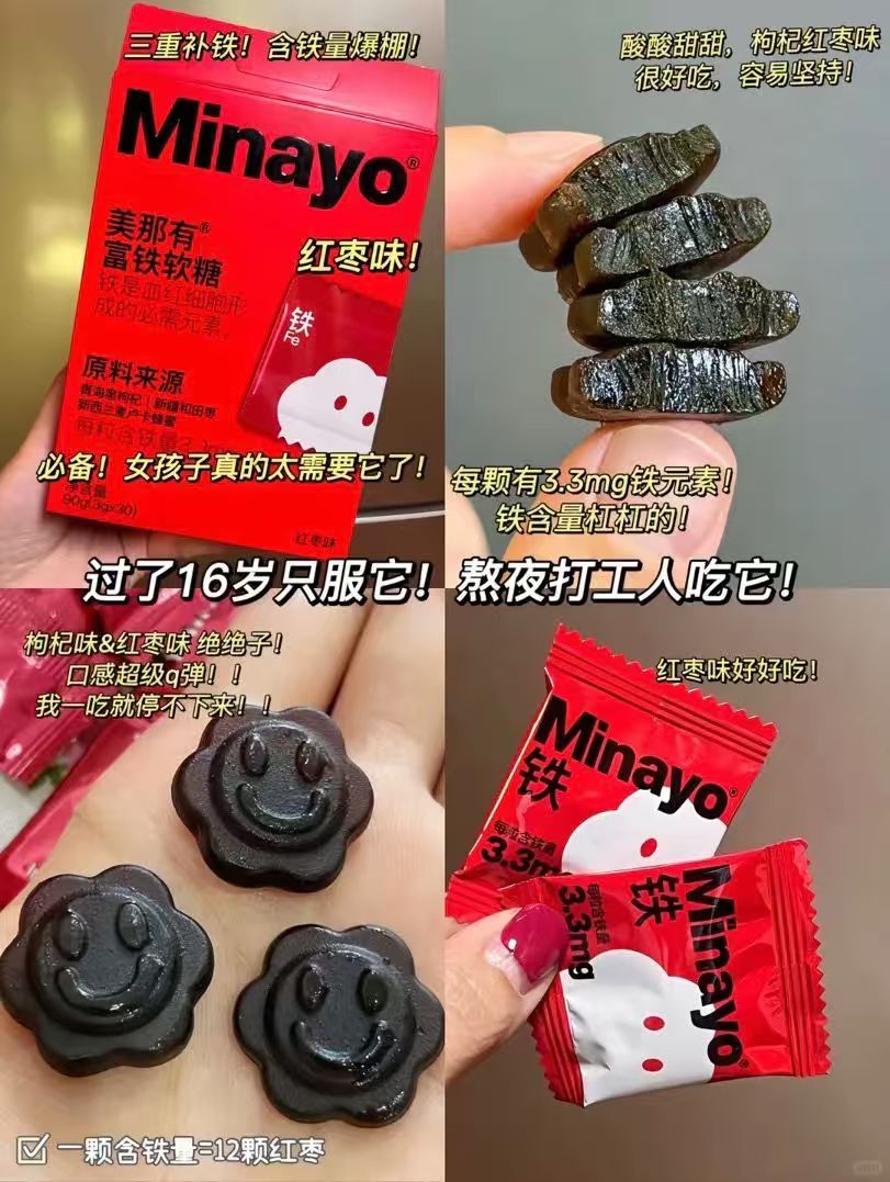 Minayo美那有富铁软糖30粒/盒 拍一发二 46元 - 线报酷 Minayo美那有富铁软糖30粒/盒 拍一发二 46元 - 线报酷