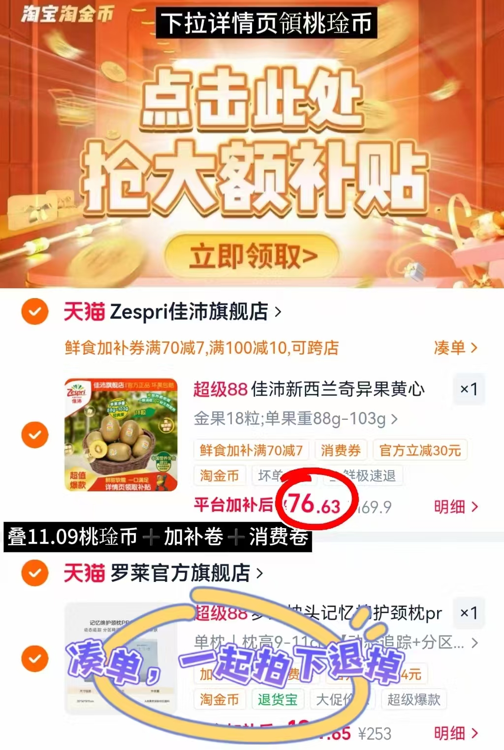 佳沛新西兰黄心奇异果拍1发18 76.6元 - 86线报 佳沛新西兰黄心奇异果拍1发18 76.6元 - 86线报