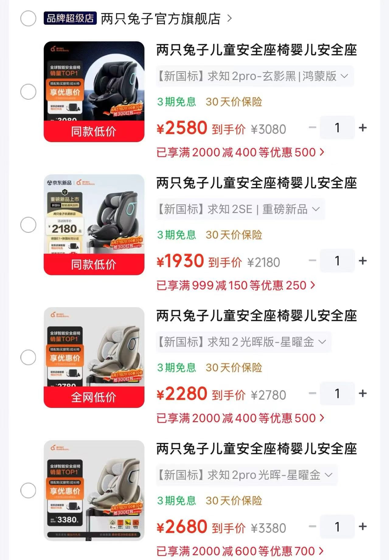 两只兔子儿童安全座椅求知2SE-深灰 1930元，两只兔子儿童安全座椅求知2光晖星曜金 2280元 - 86线报