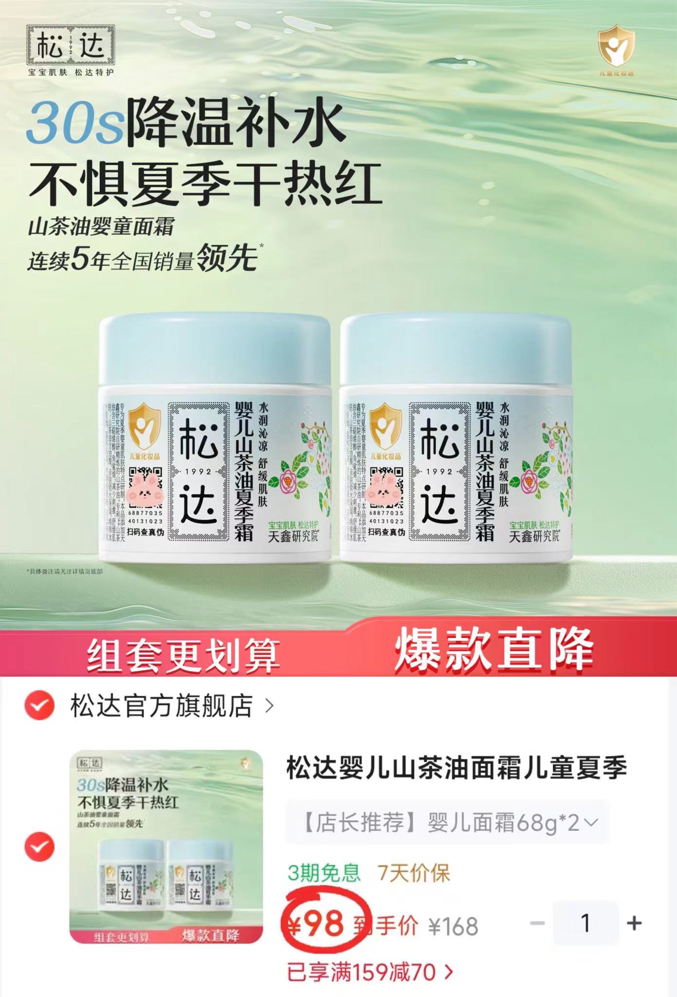 松达山茶油夏季面霜68g/瓶 49元 - 86线报