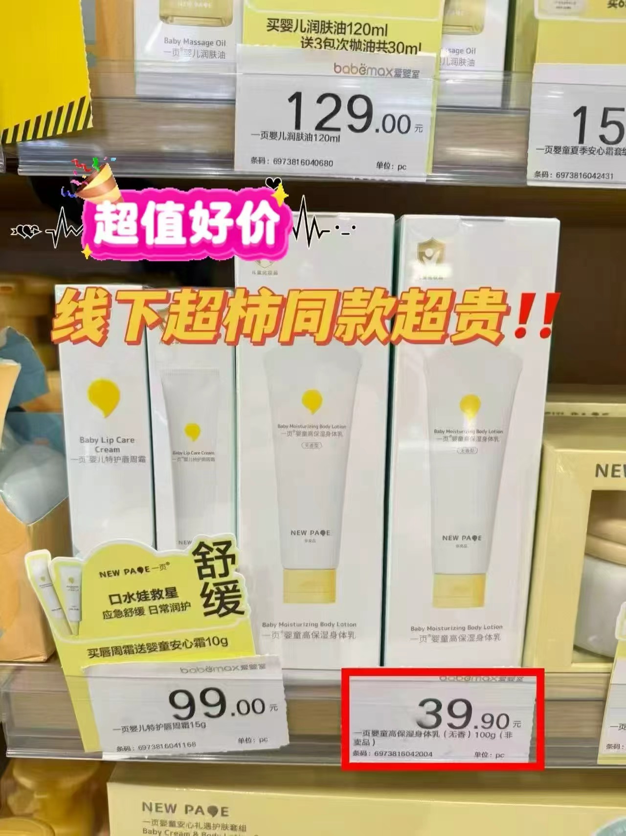 一页高保湿身体乳100g/支 21元 - 86线报