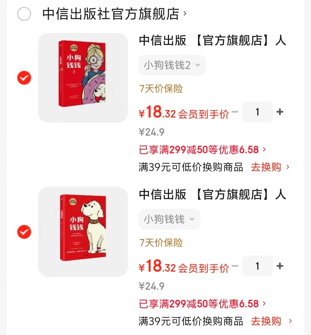 小狗钱钱1 18元,小狗钱钱2 18元 - 86线报 小狗钱钱1 18元,小狗钱钱2 18元 - 86线报