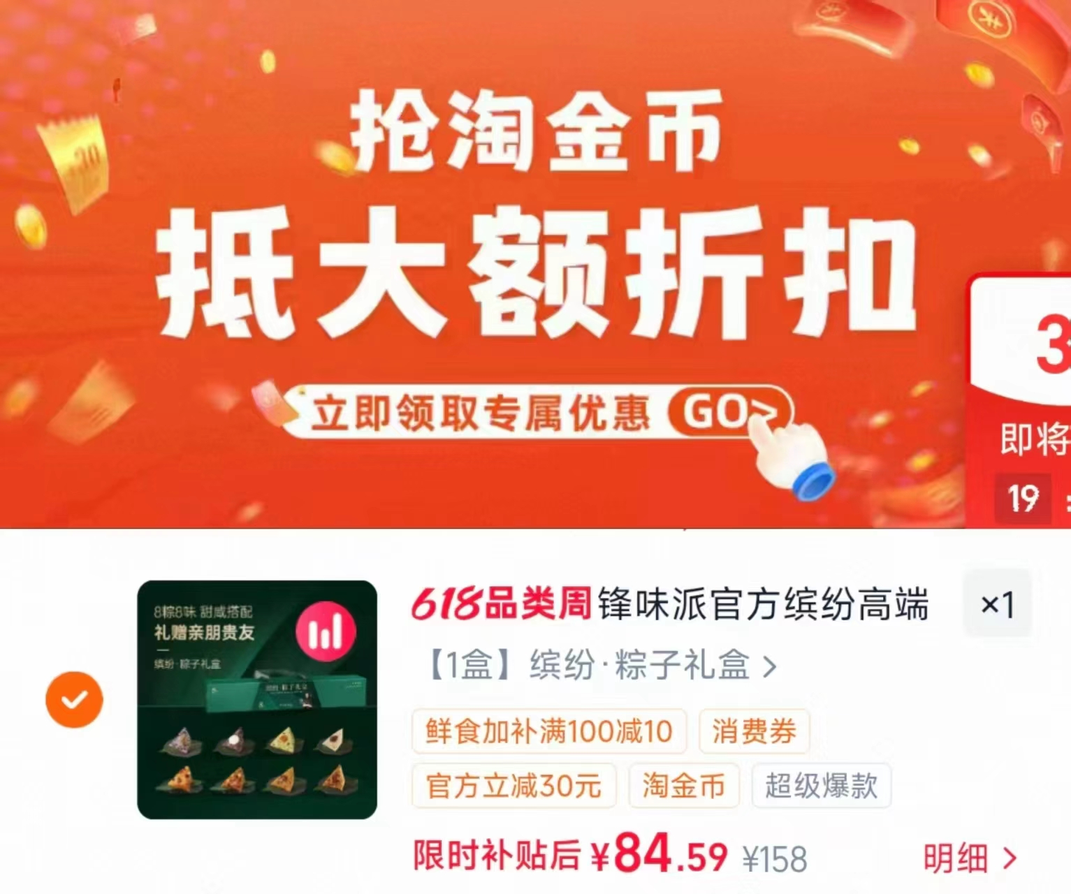 锋味8粽8味高端礼盒 84.5元 - 线报酷 锋味8粽8味高端礼盒 84.5元 - 线报酷