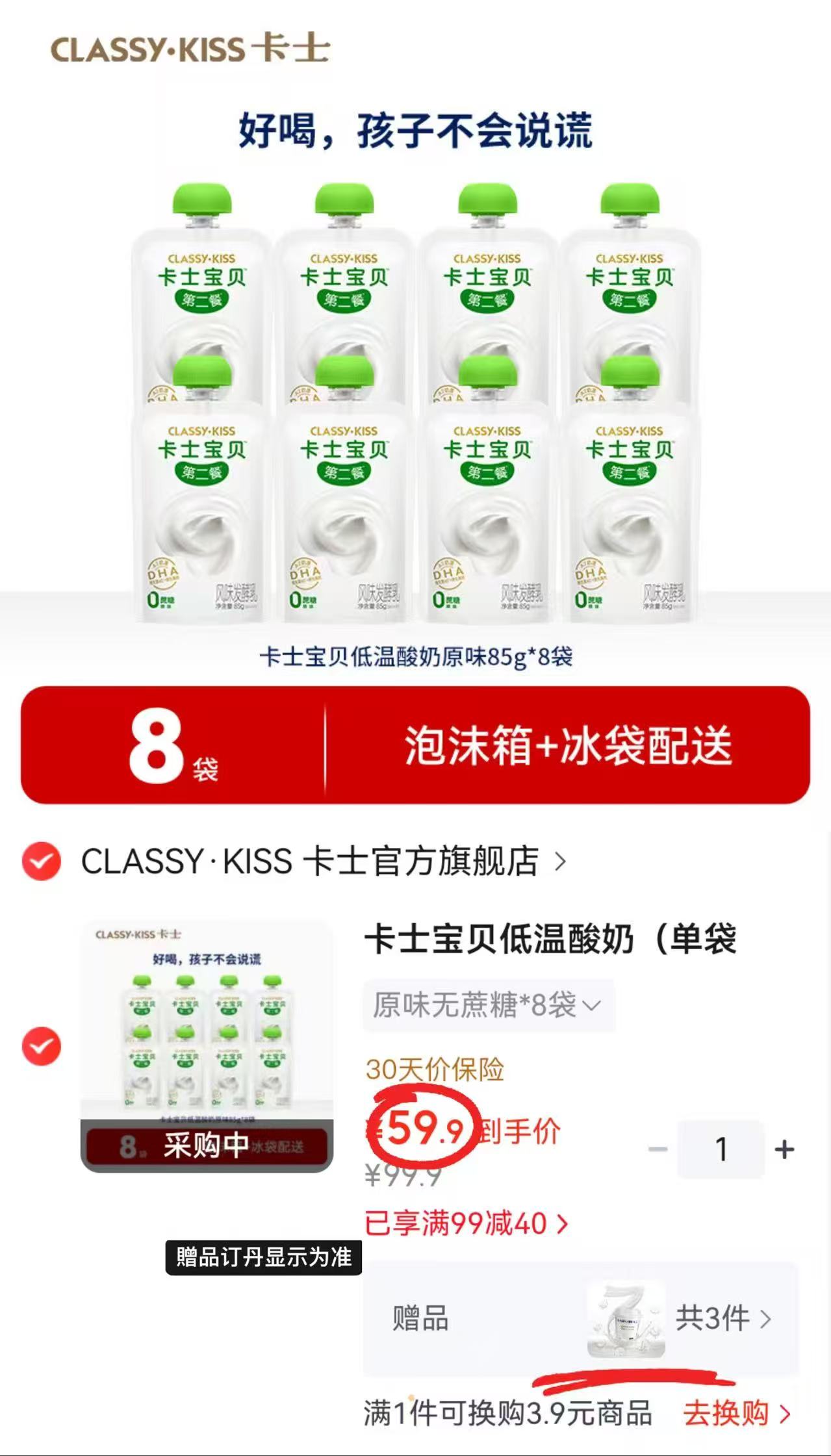 卡士宝贝第二餐原味酸奶 拍1含赠共17件 赠发酵乳100g*9杯 59.9元 - 86线报 卡士宝贝第二餐原味酸奶 拍1含赠共17件 赠发酵乳100g*9杯 59.9元 - 86线报