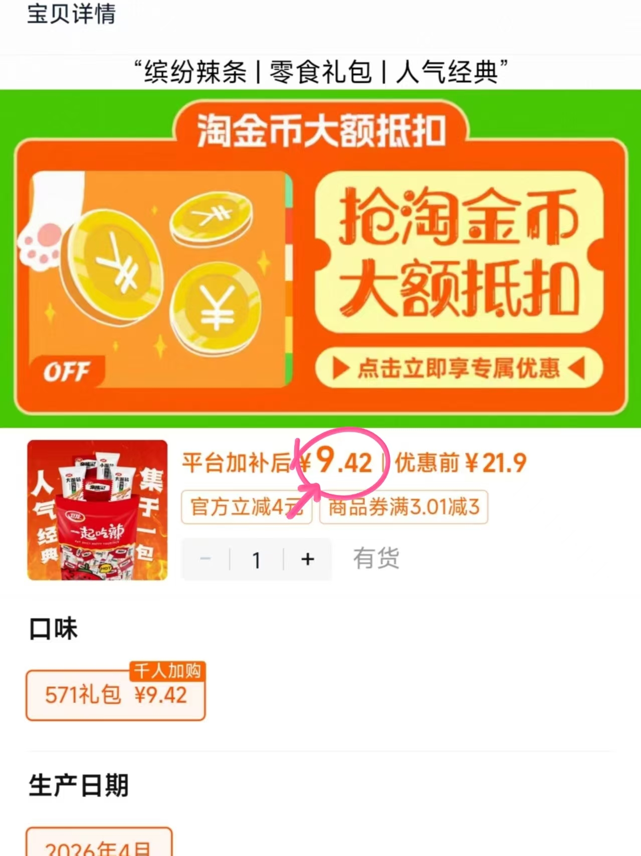 卫龙辣条大礼包571g约34包 9.4元 - 86线报