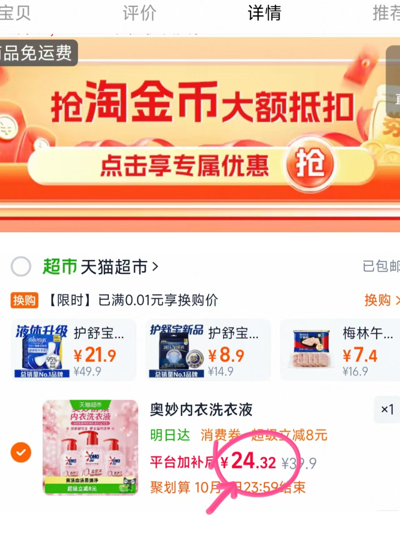 8.1🉐奥妙内'衣'洗衣液300g 看图叠琻币‼️3瓶装💰24.3 - 86线报