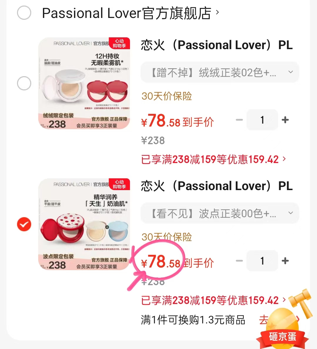 PL看不见波点限定气垫正装➕替换装2个 79元 - 86线报