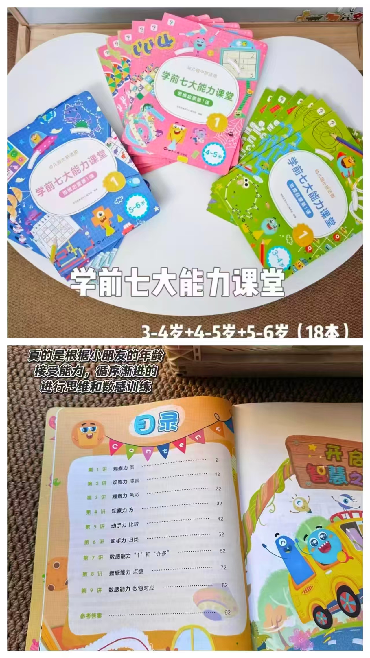 学而思学前七大能力课堂思维启蒙第一课小班6册 45元 - 线报酷