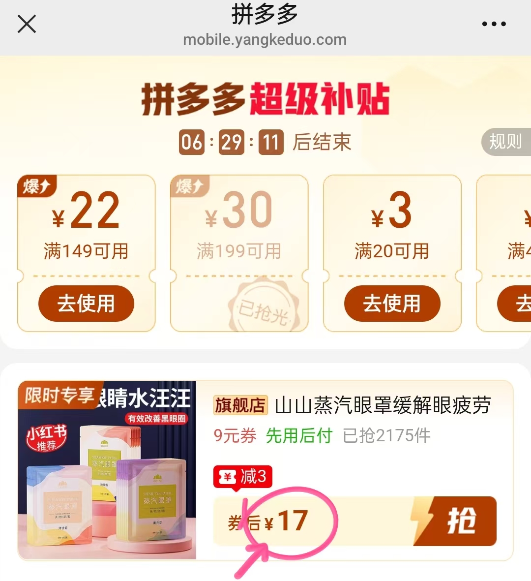 山山蒸汽眼罩60片 17元 - 线报酷