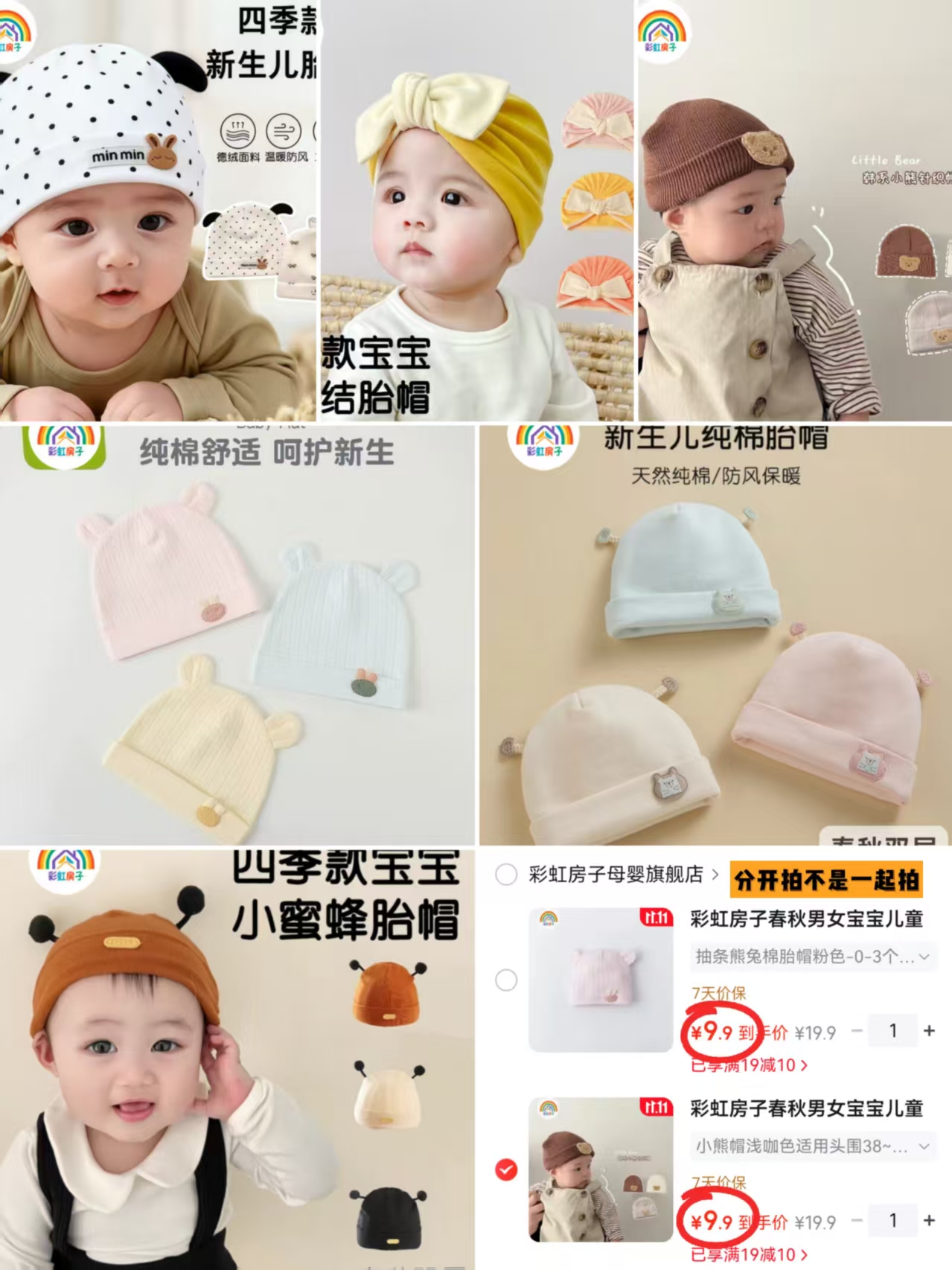 彩虹房子宝宝胎帽 9.9元 - 86线报