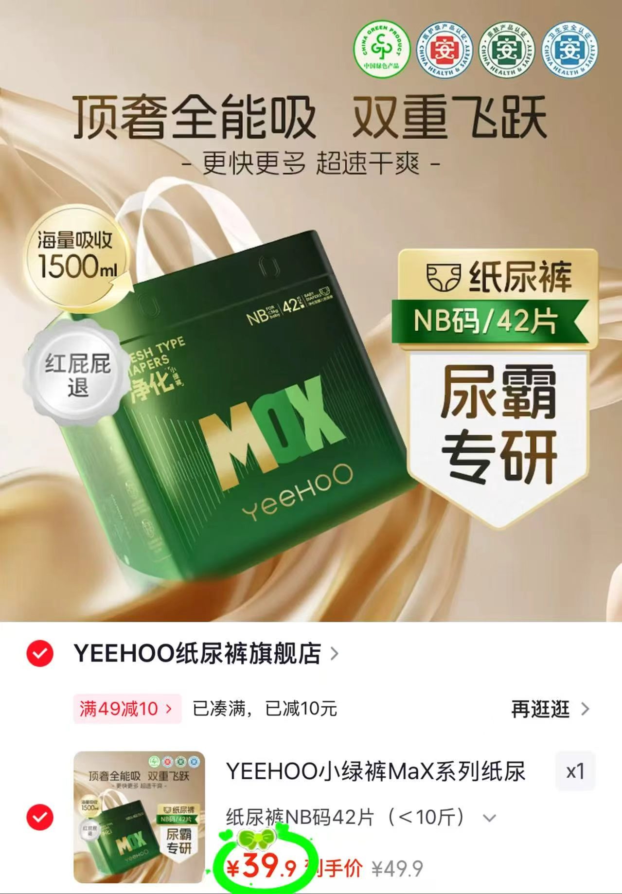 YeeHoo英氏小绿裤MAX 39.9元 - 折送网