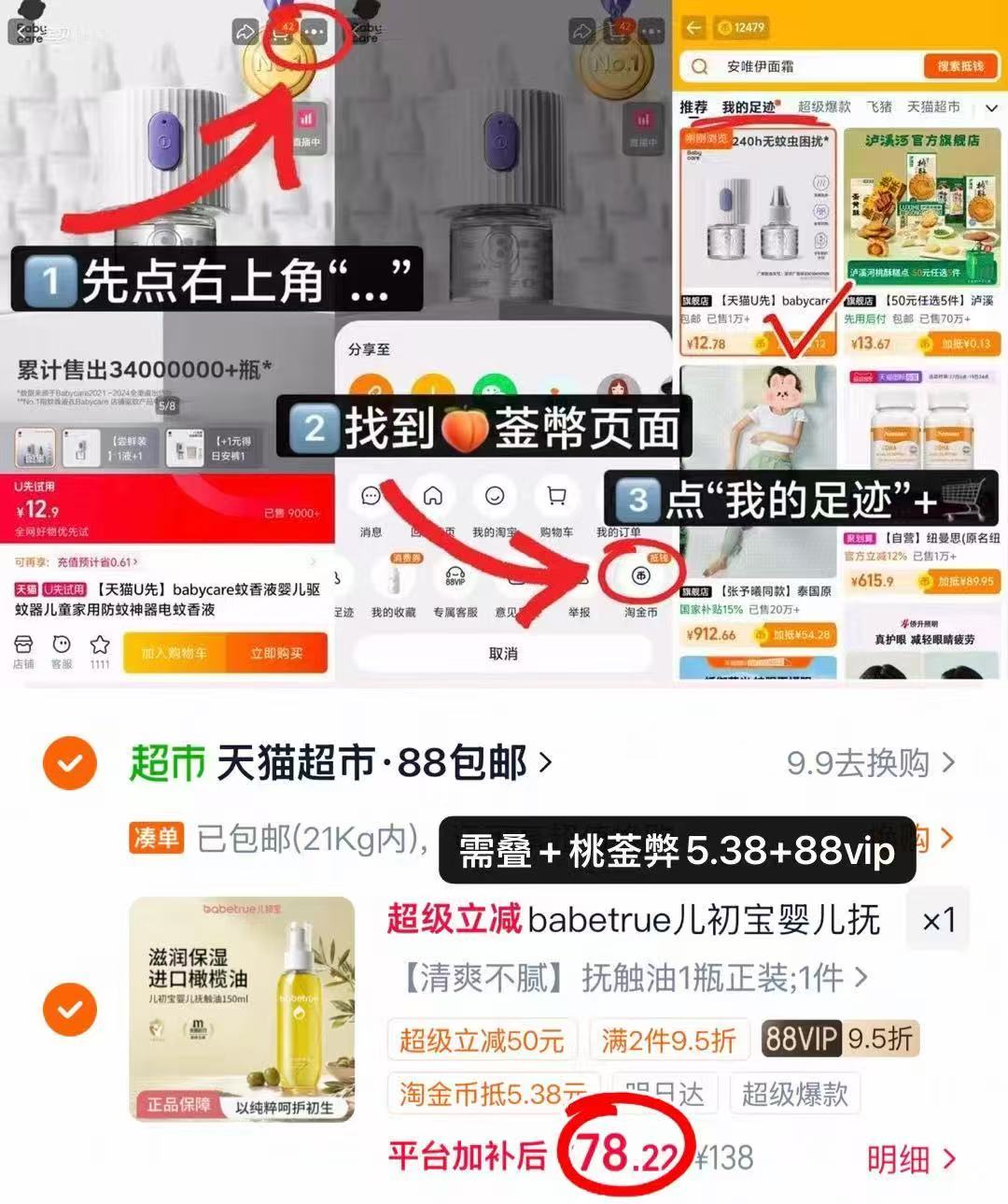 ⭕速❗babetrue儿初宝抚触油 💰78.2🉐150ml*1瓶 - 86线报