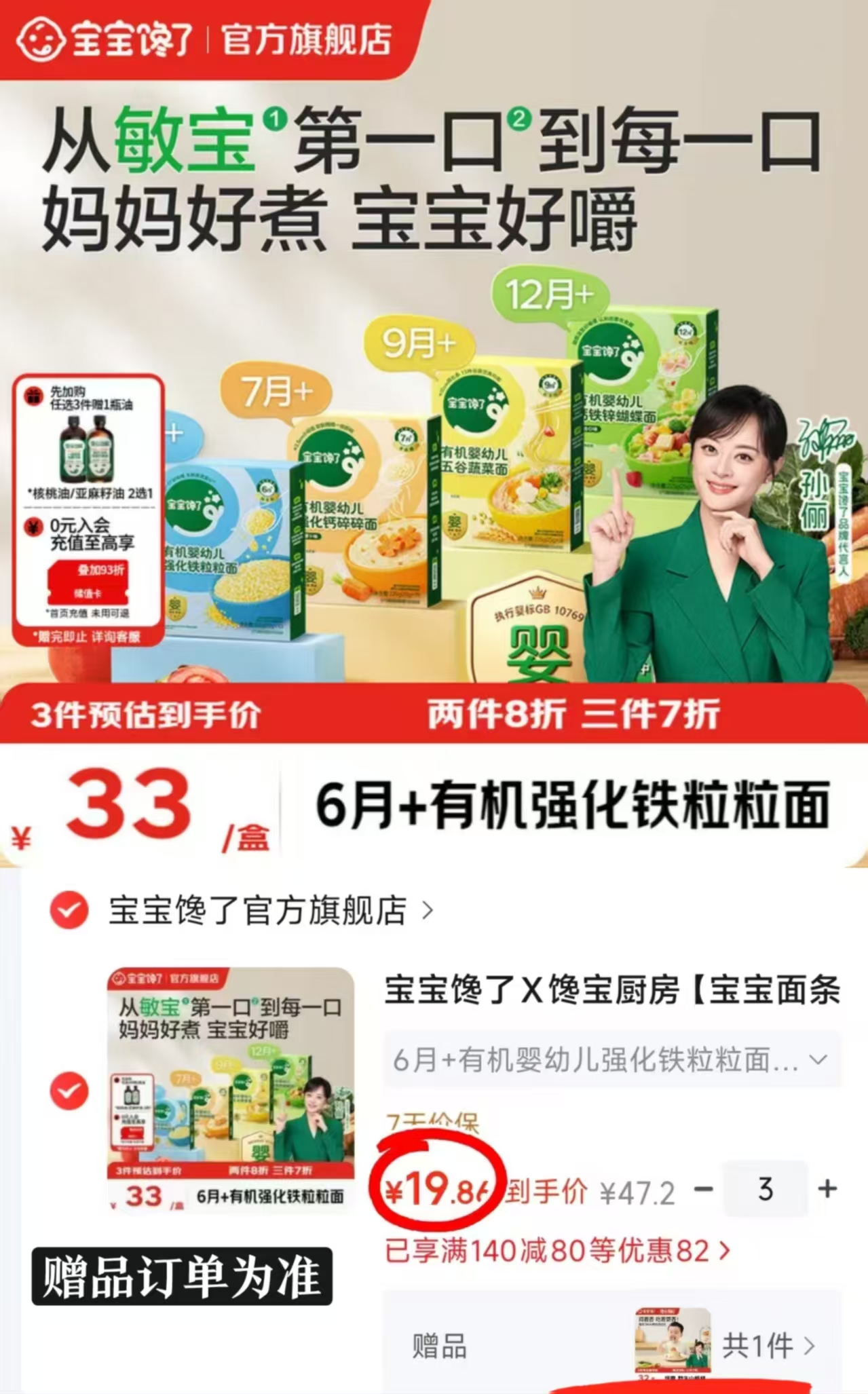宝宝馋了面条任选3件含赠发4件 赠正装辅食油1瓶 59.6元 - 86线报