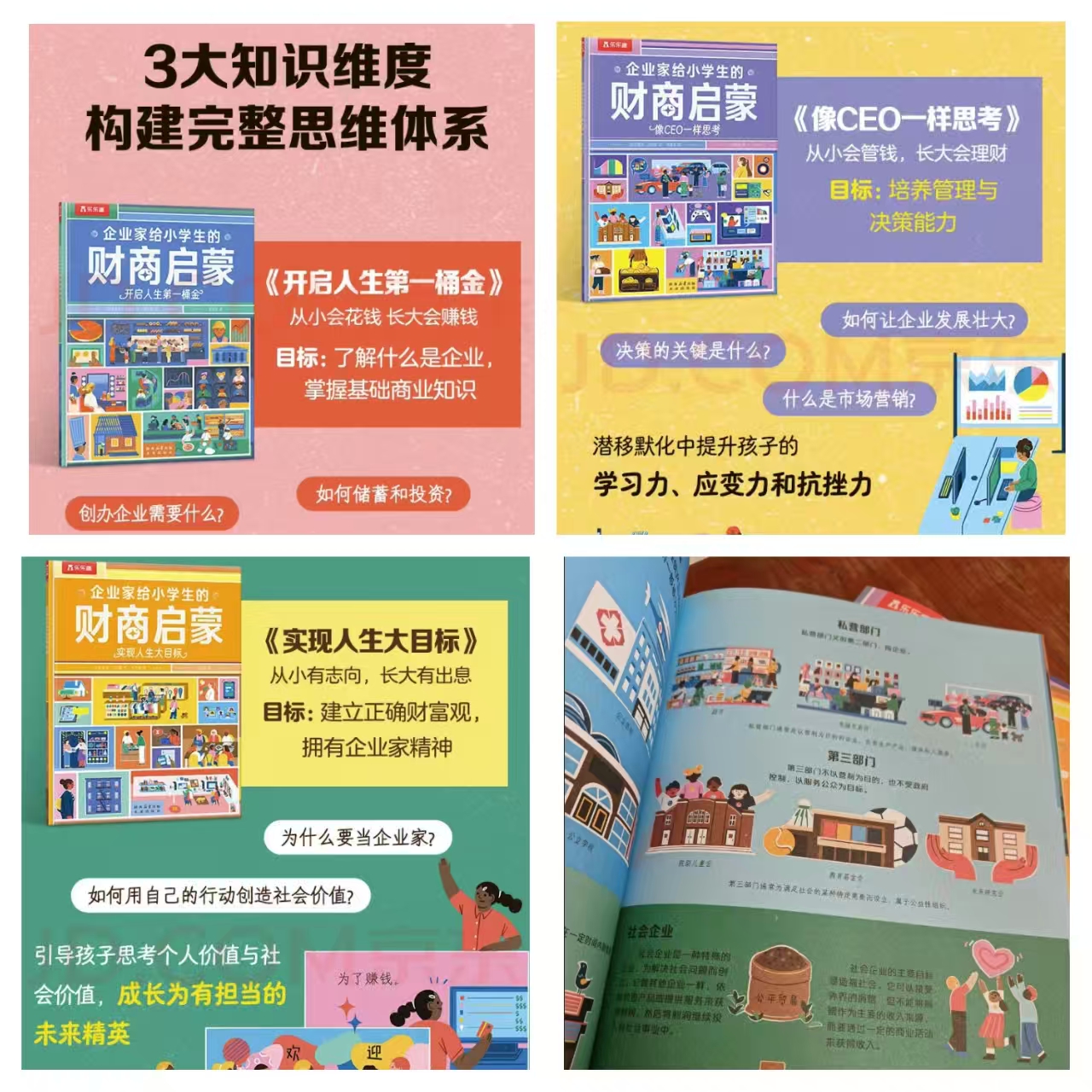 乐乐趣财商启蒙绘本3册 21.5元 - 86线报