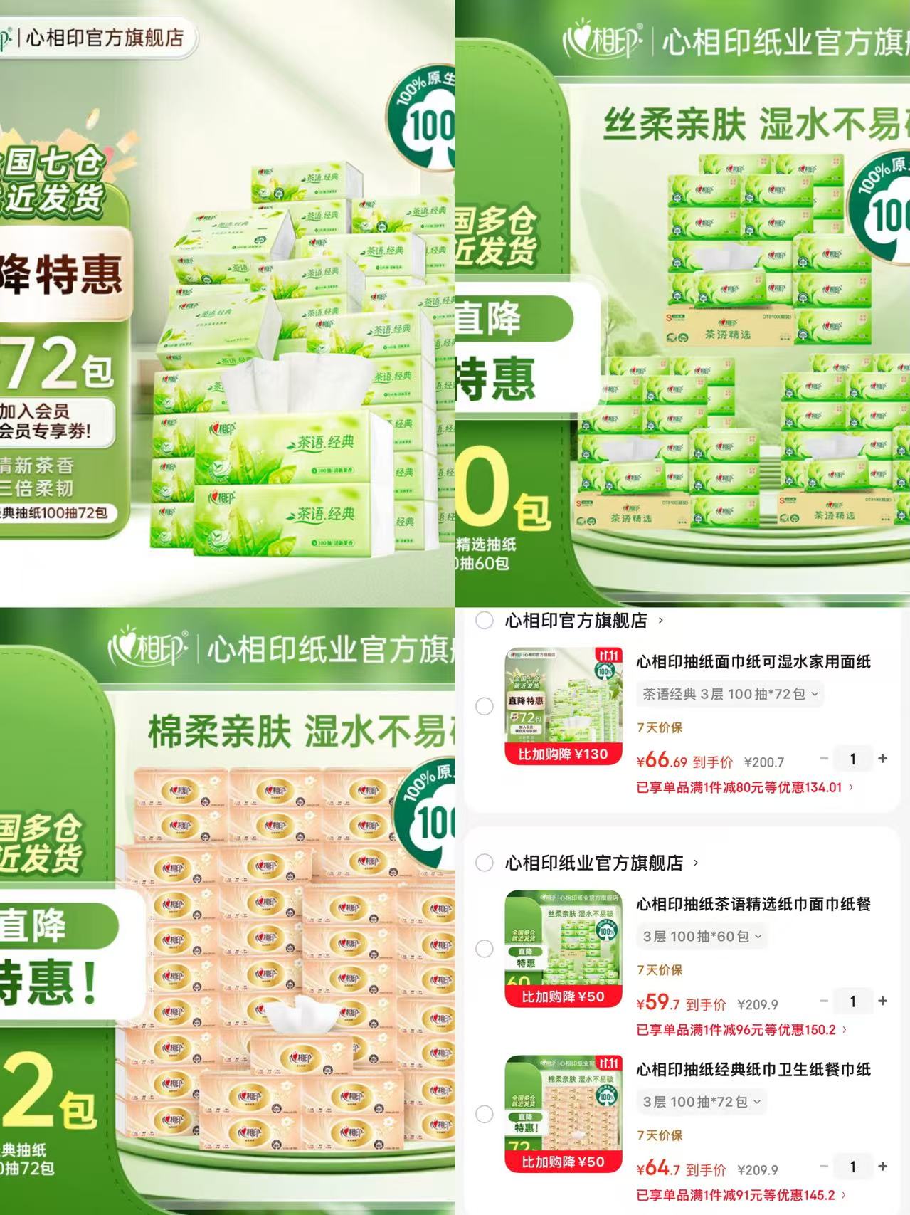 心相印茶语丝享抽纸60包 59.7元 - 线报酷