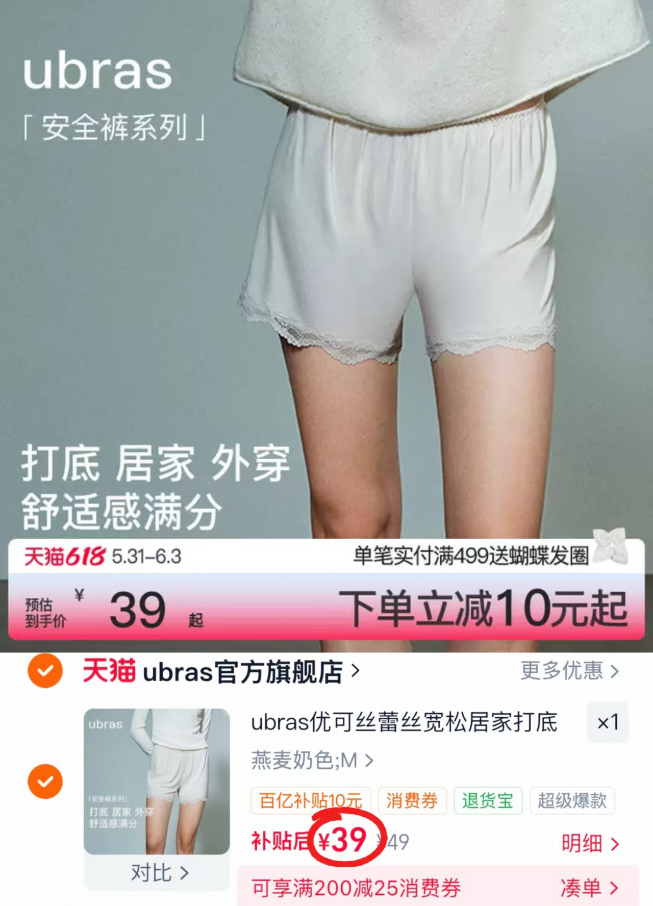 ubras蕾丝打底安全裤 39元 - 86线报