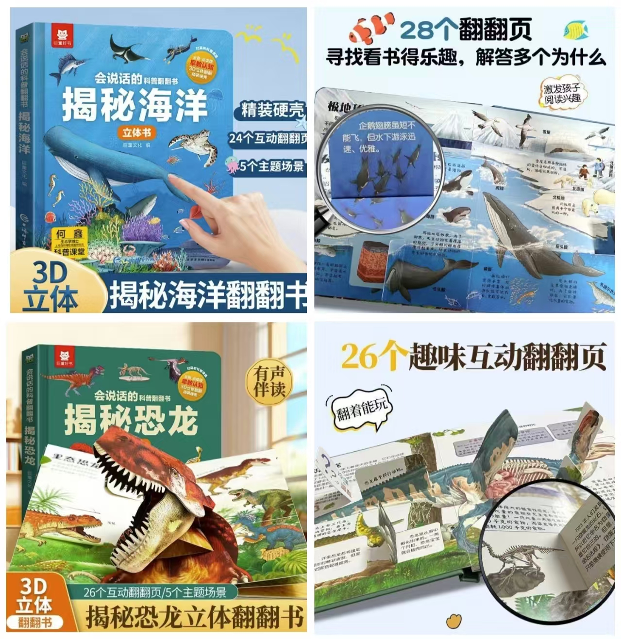 奇趣百科揭秘海洋+恐龙2册 17.9元 - 86线报