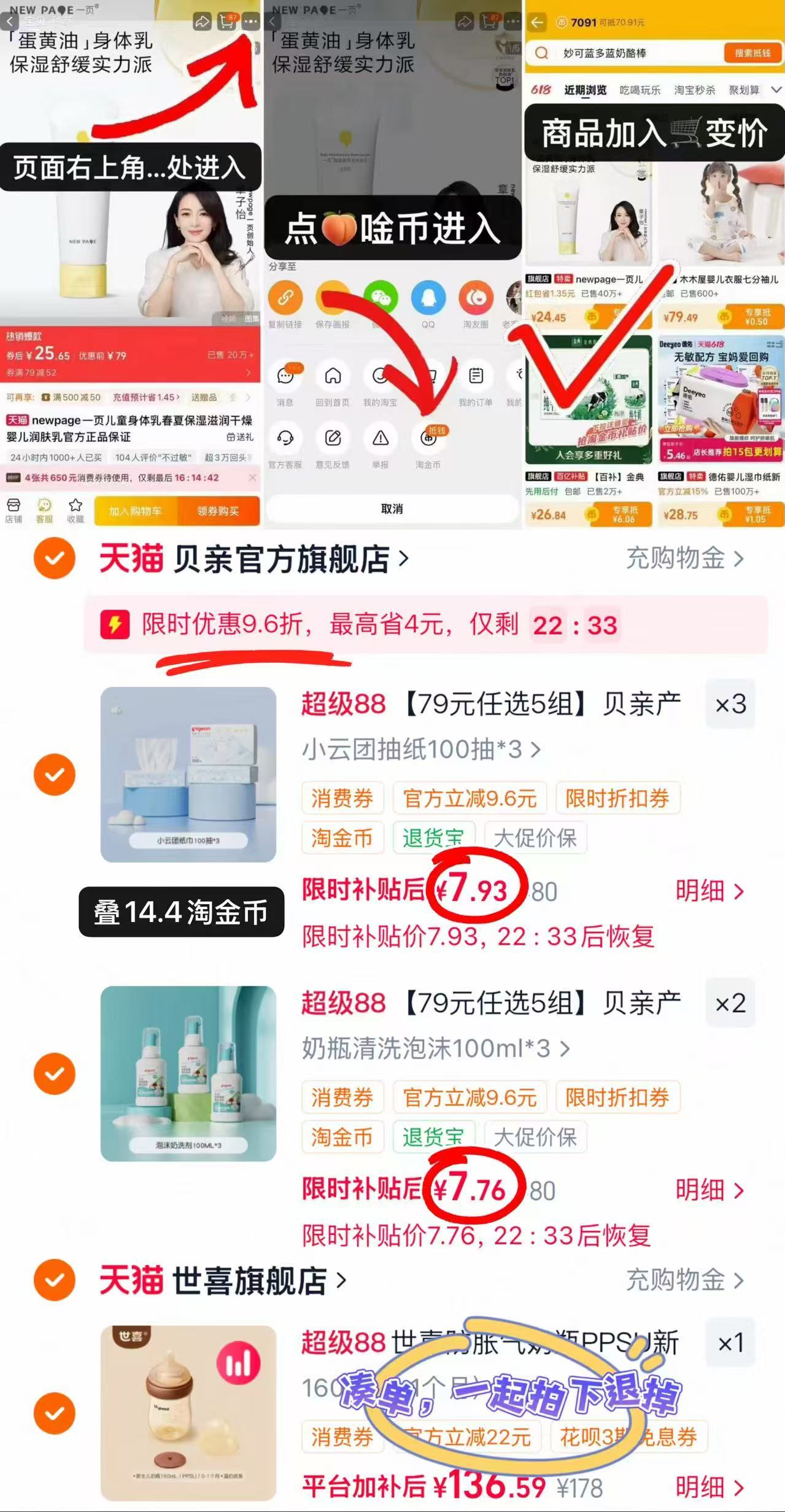 贝亲产后用品任选五件 2.6元 - 线报酷