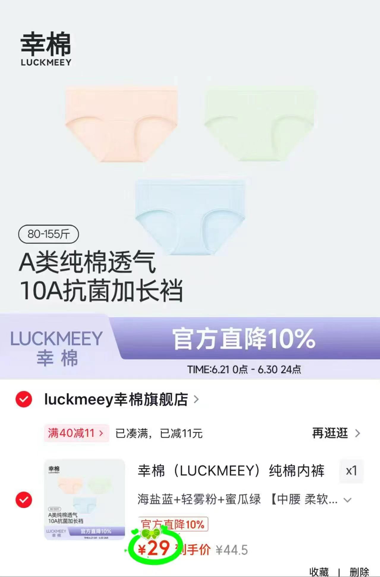 幸棉女士中腰纯棉内裤拍1发3条 29元，芬腾男士冰丝内裤拍1发5条 39.9元 - 86线报
