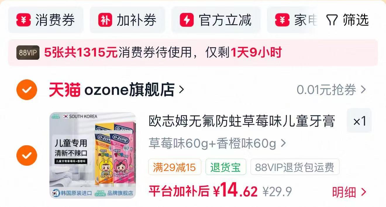 欧志姆儿童牙膏草莓味2支 7元 - 86线报