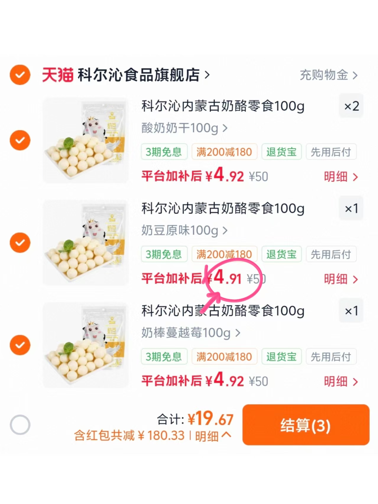 科尔沁奶酪零食100g/袋任拍4袋 19.9元 - 线报酷
