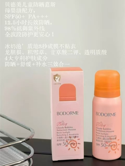 贝德美儿童防晒慕斯50ml/瓶 29元 - 86线报 贝德美儿童防晒慕斯50ml/瓶 29元 - 86线报
