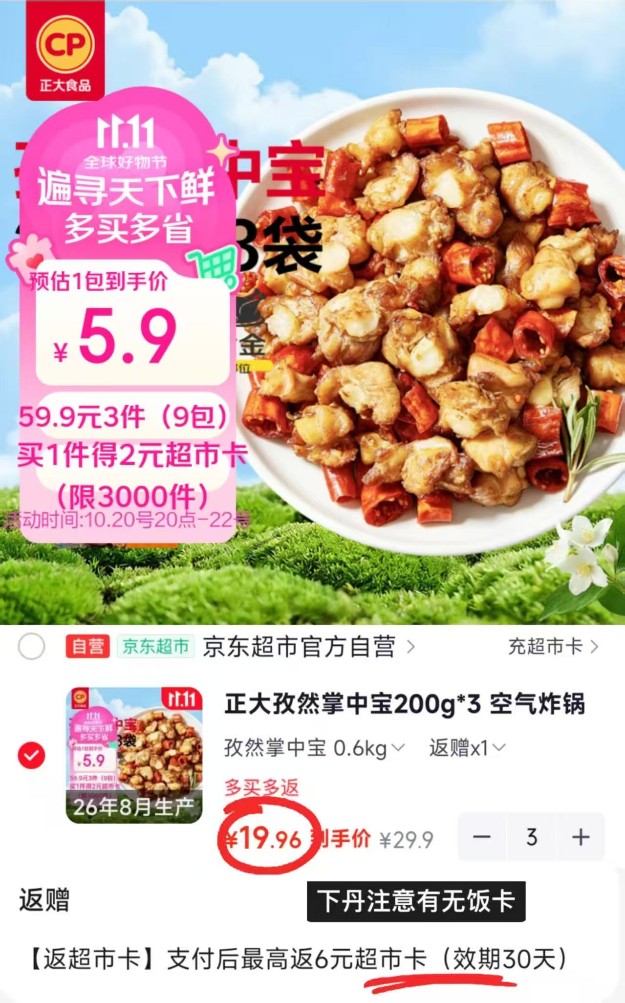 正大孜然掌中宝200g×3拍3件共1800g 59.9元 - 86线报