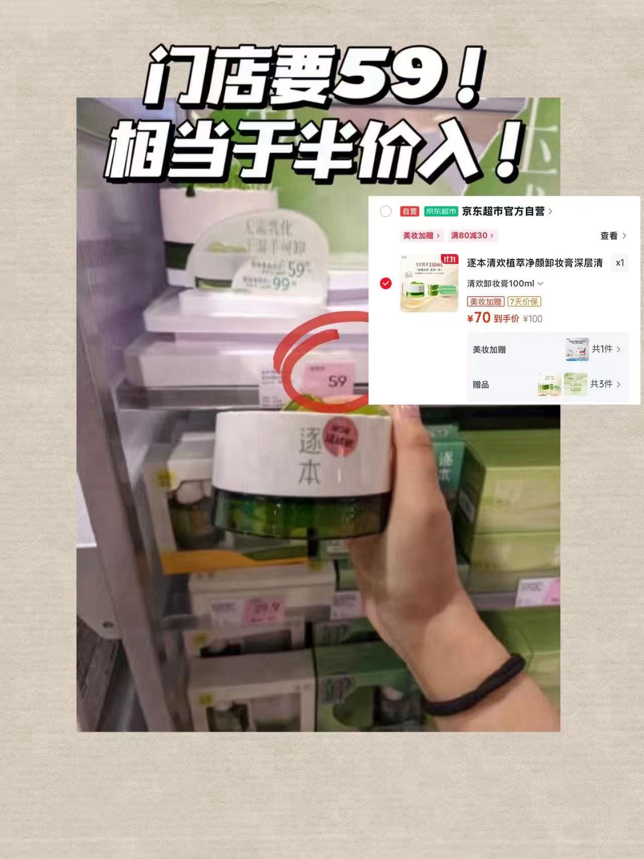 逐本清欢植萃净颜卸妆膏100ml 70元 - 86线报