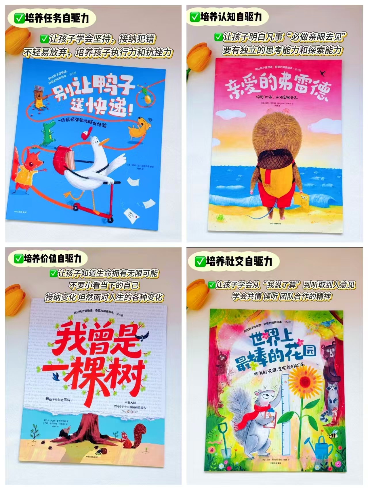📚别让鸭子送快递 自驱力培养绘本 全4册💰27 🈴6.7/册 - 86线报